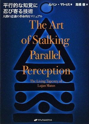 並行的な知覚に忍び寄る技術