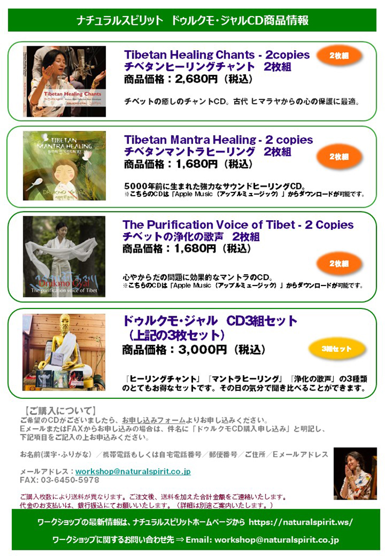 【201909ドゥルクモ】CD案内