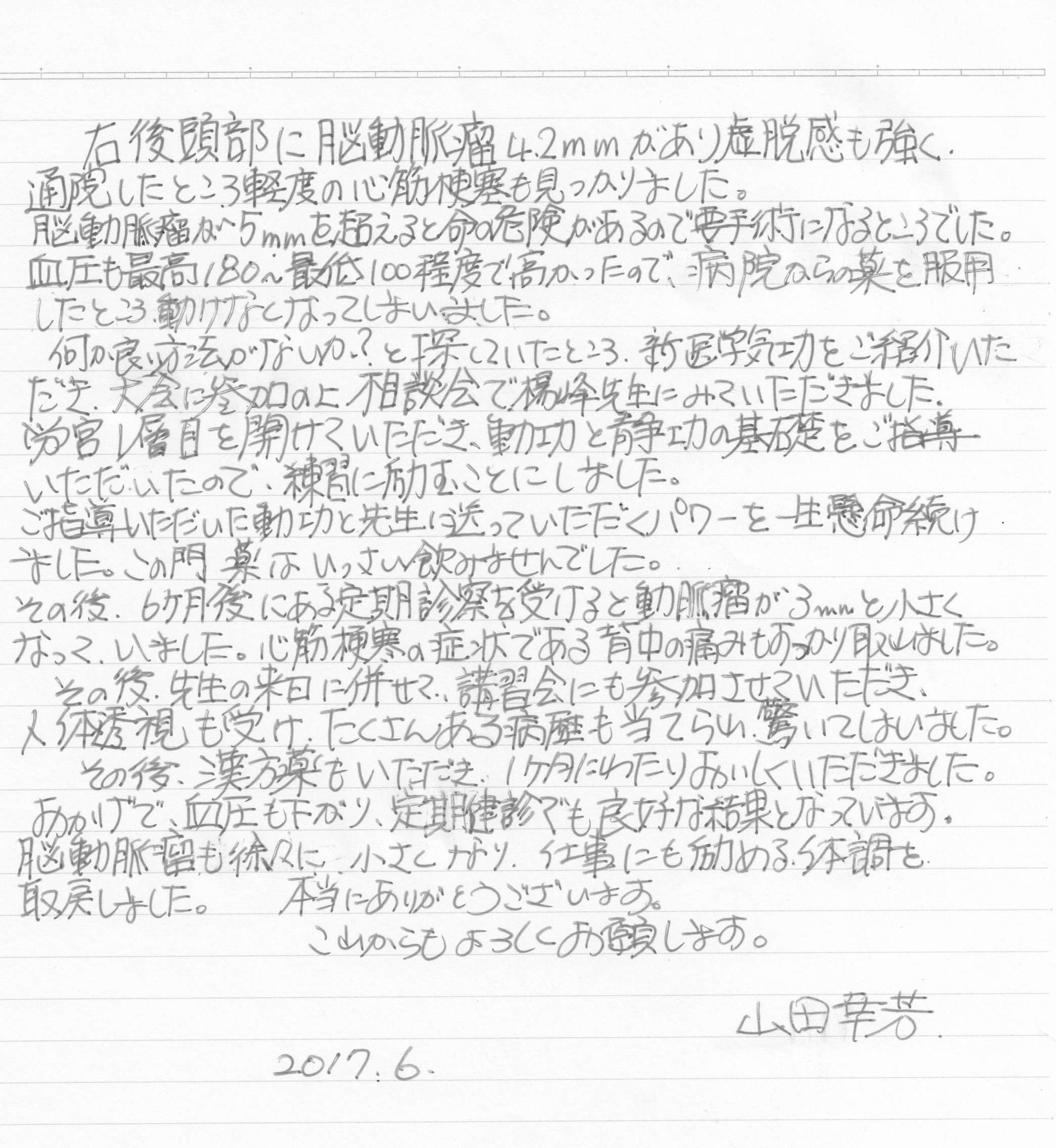 ⑪山田さん