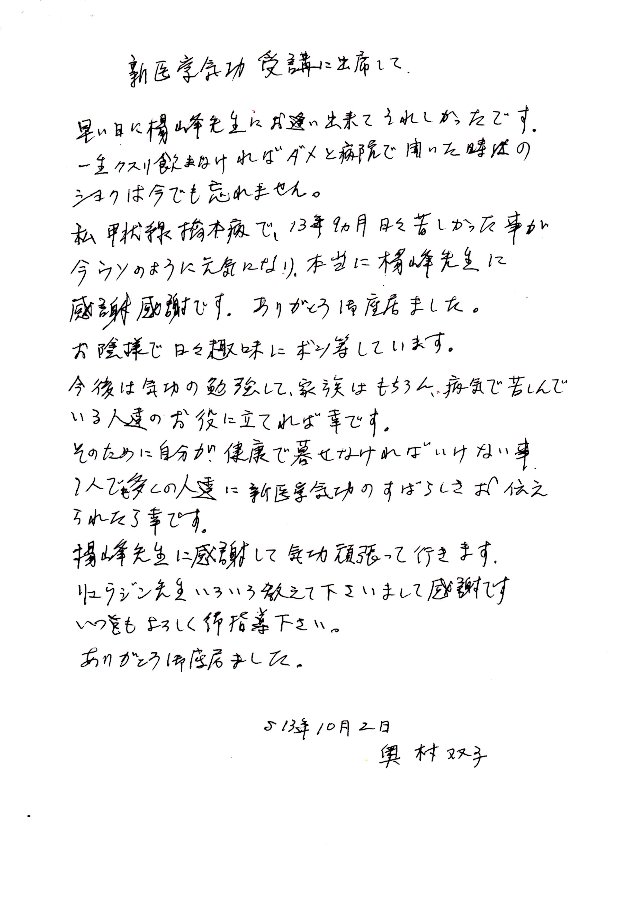 ⑧奥村さん