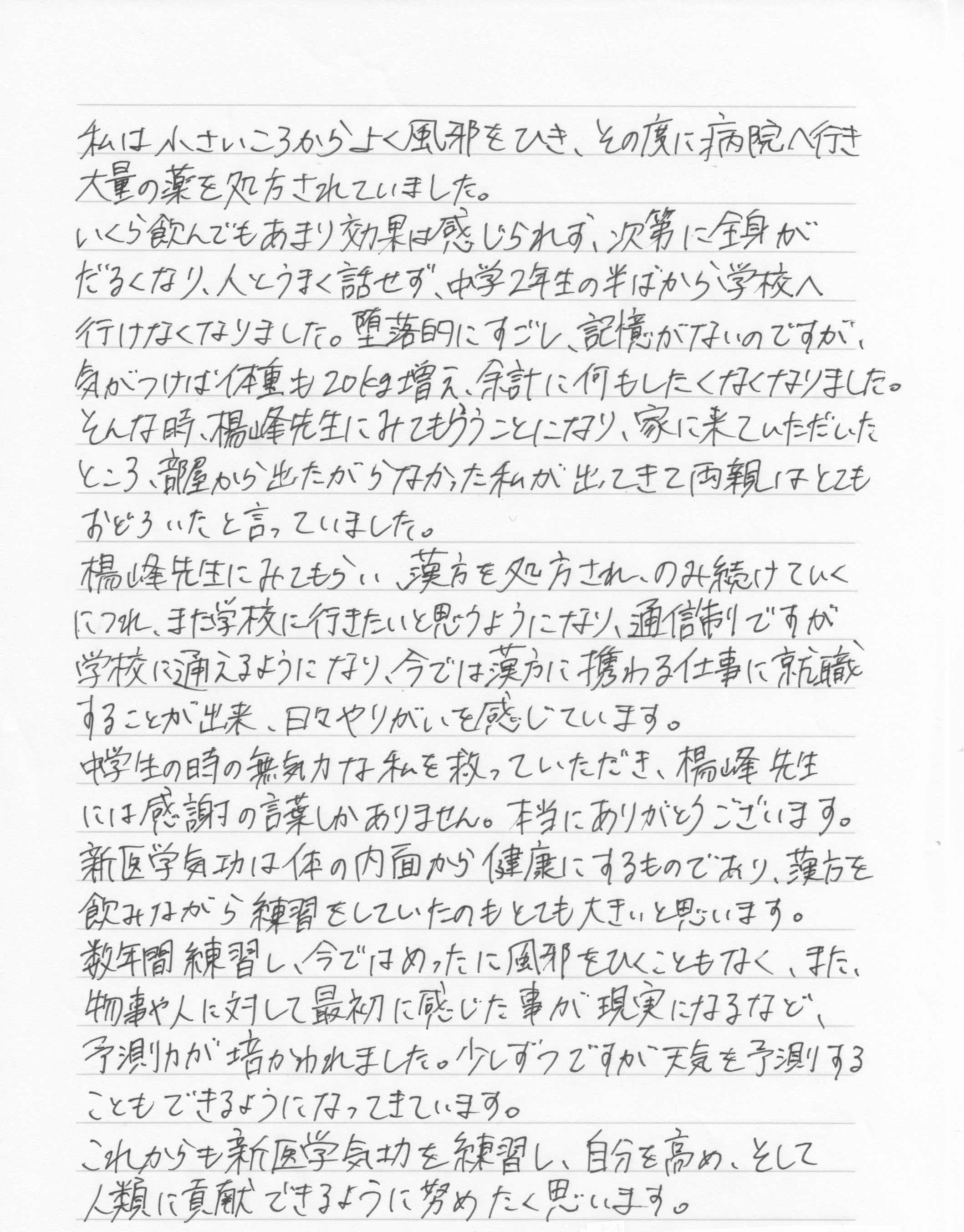 ⑨慧雅さん
