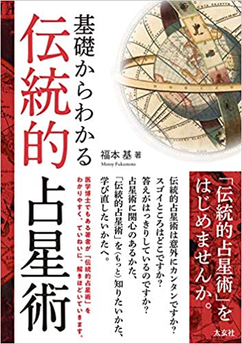 アストロジー_
