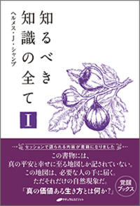 ヘルメスさん新書