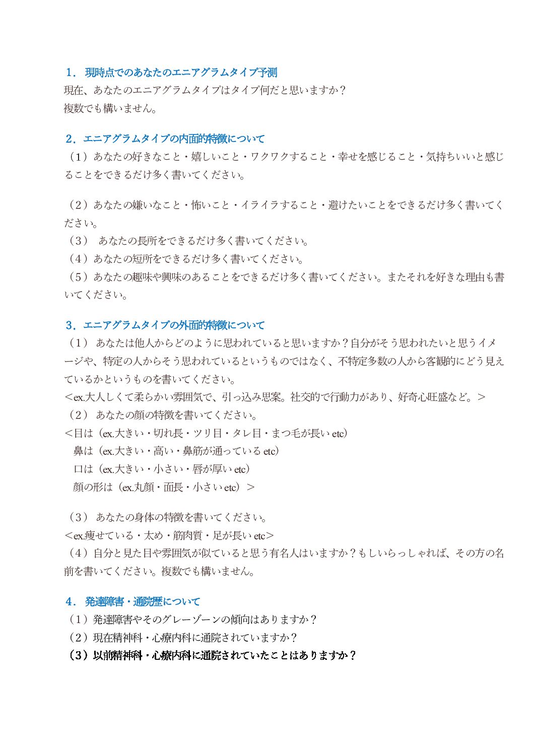 自己分析チェック項目