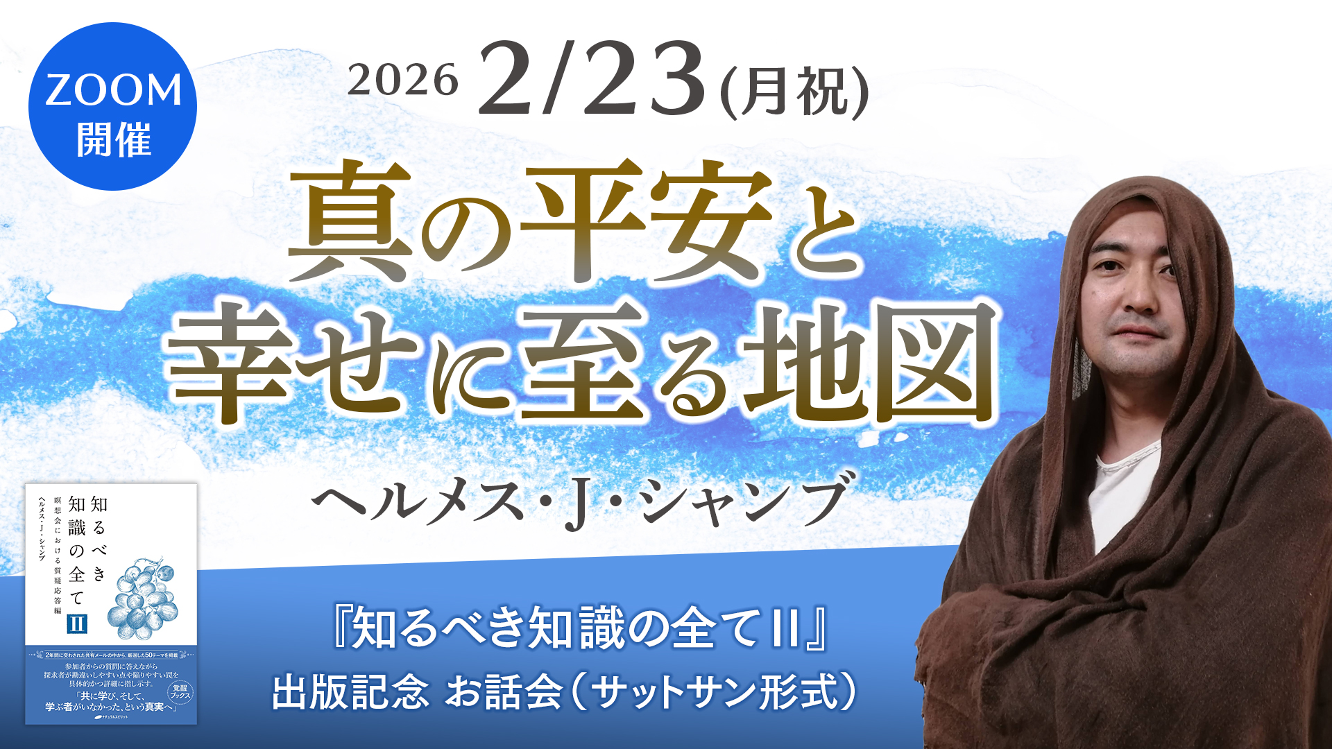 hermes_20260223_ws