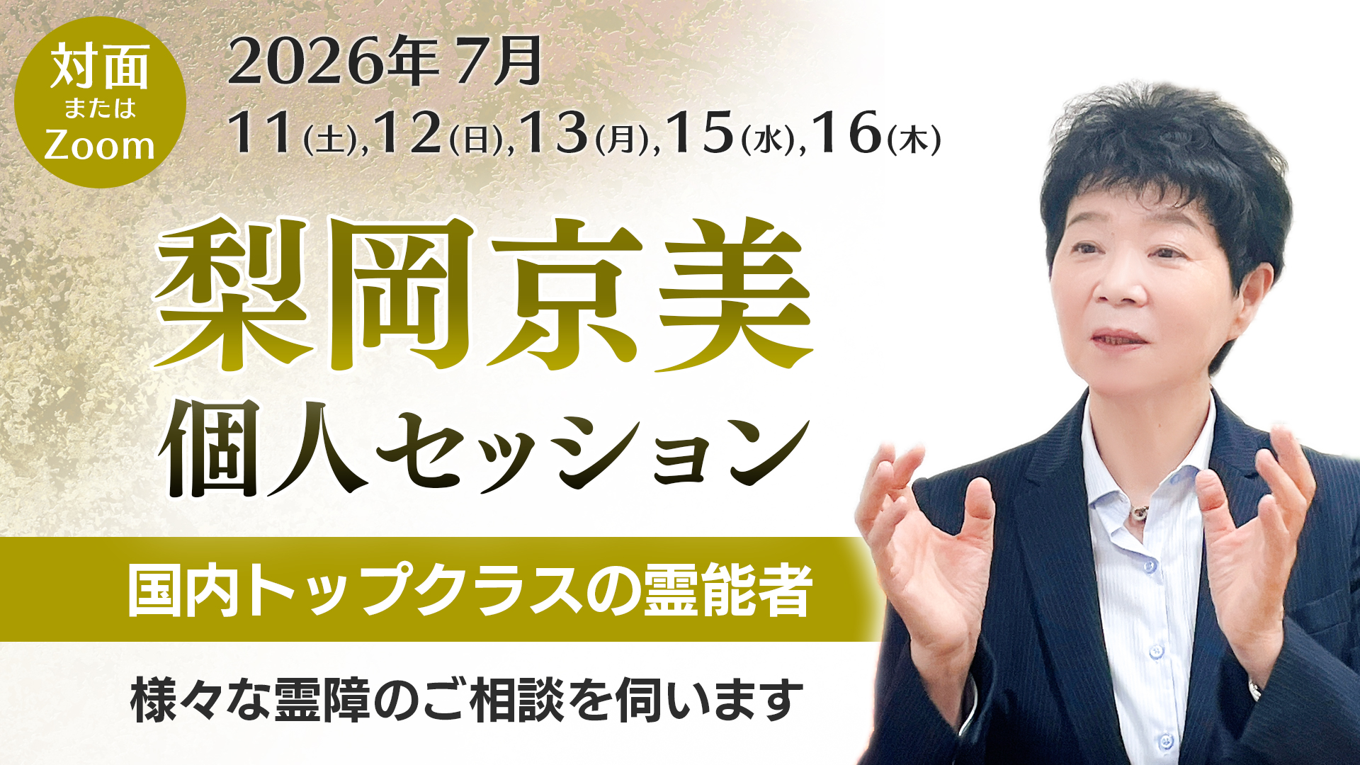 nashioka_20260719_ws