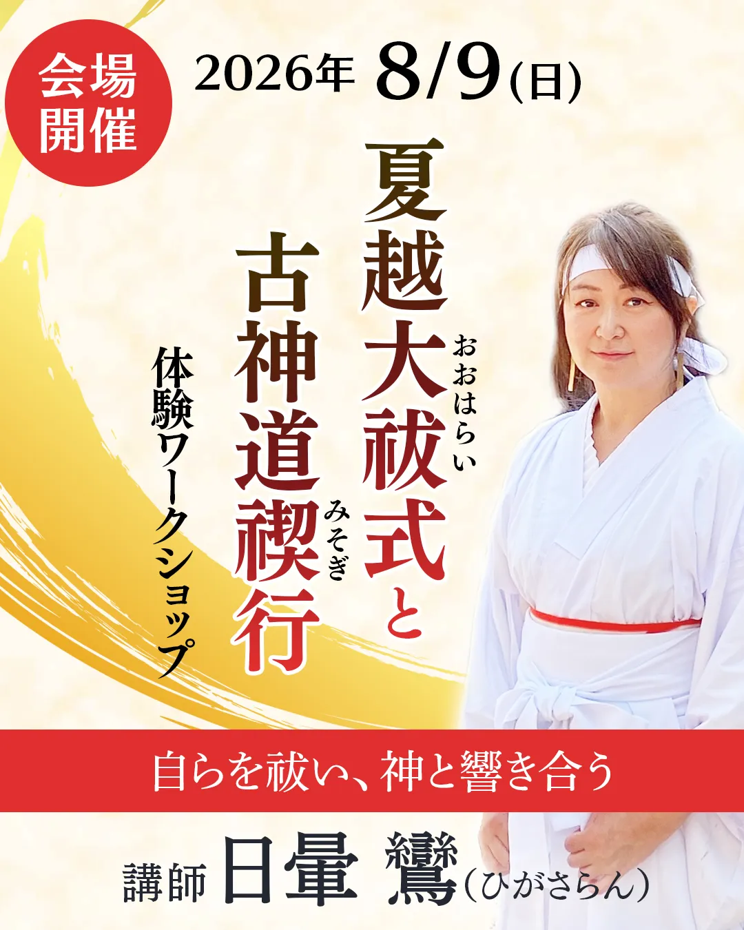 ancient-shinto-workshop-main