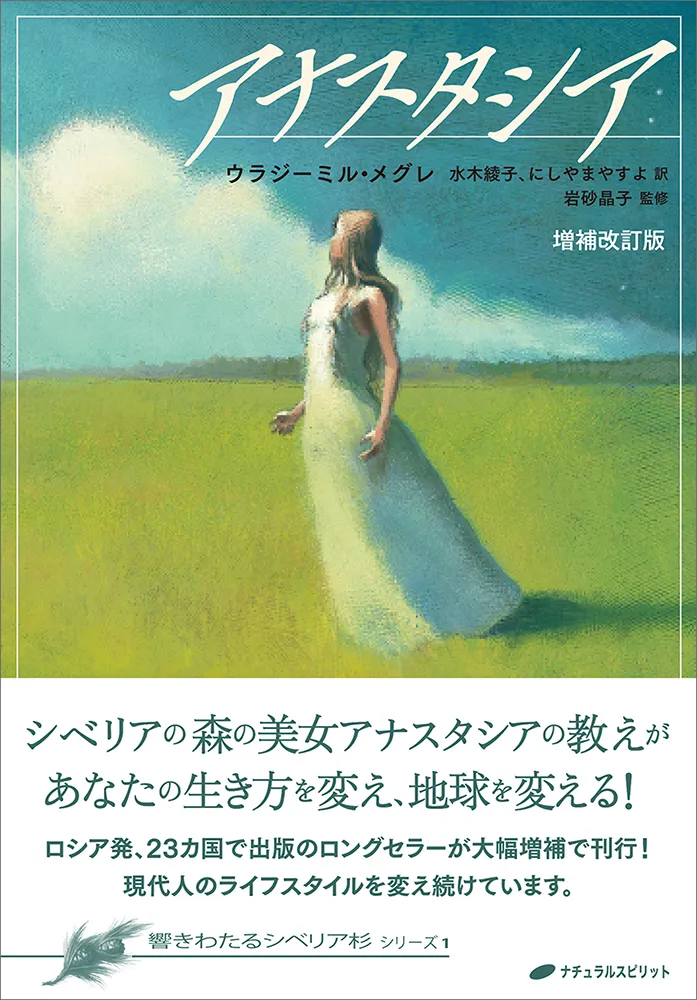 anastasia-book