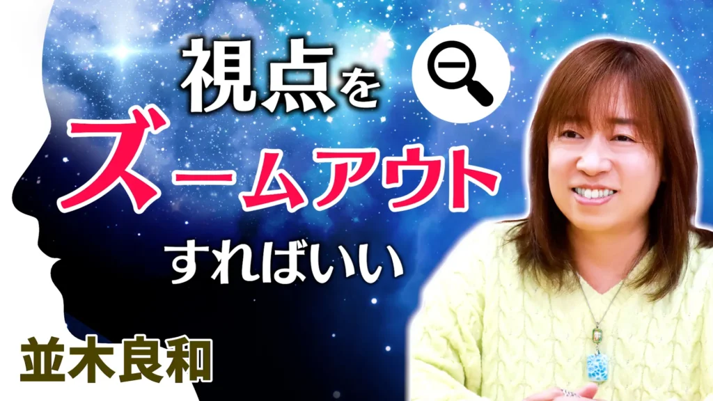 並木良和のインタビューyoutube動画vol1のサムネイル