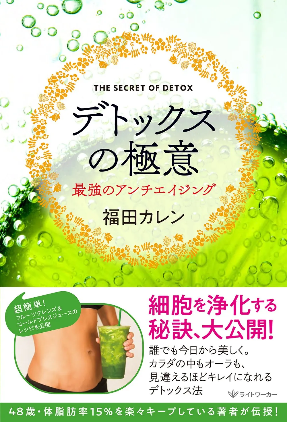 secrets-detoxification-bookcover