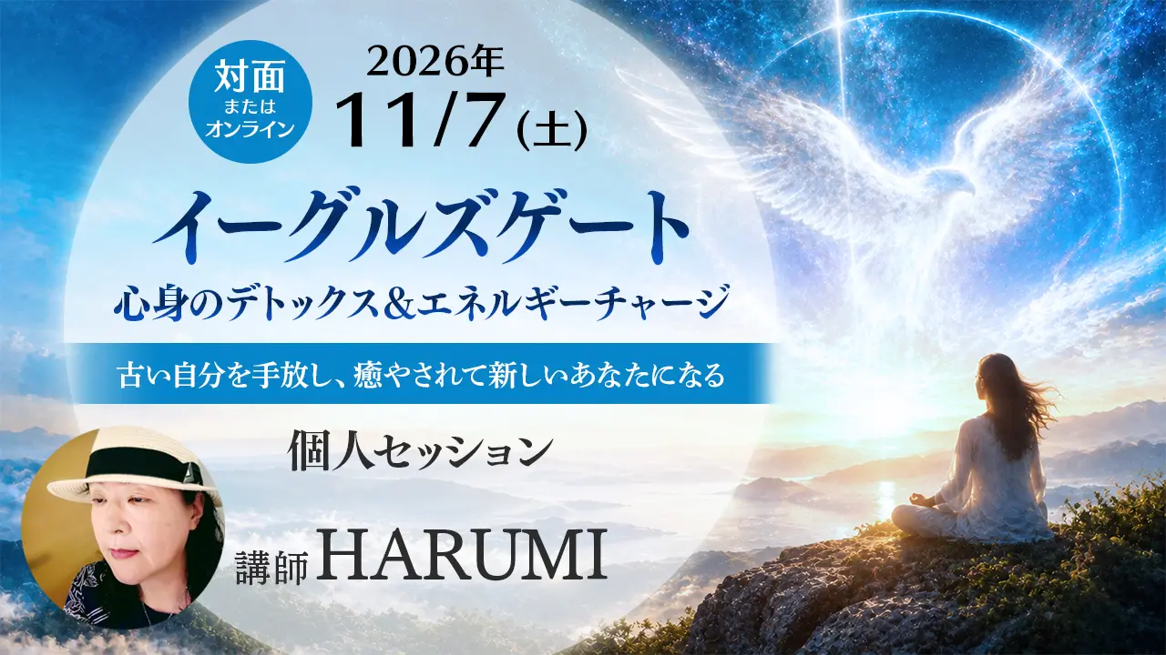 HARUMI イーグルズゲートのワークショップのアイキャッチ画像