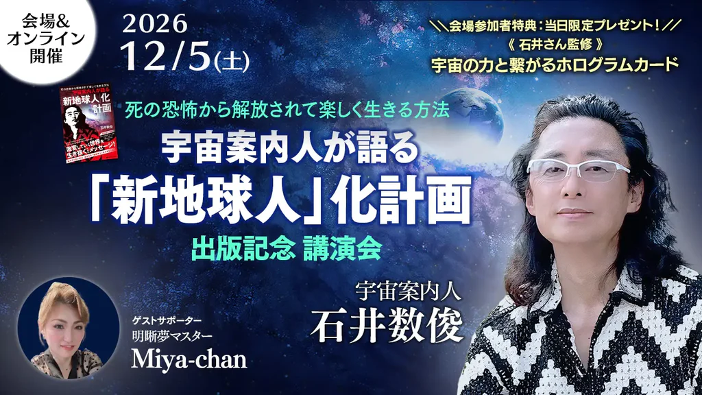 石井数俊講演会のバナー画像