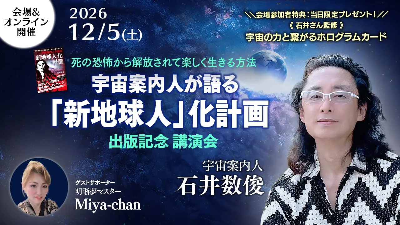石井数俊講演会のバナー画像