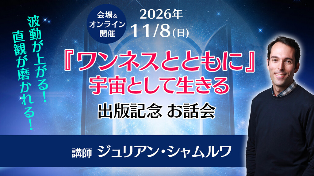 ジュリアン・シャムルワ お話会のアイキャッチ画像