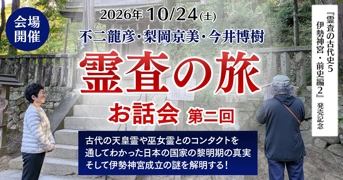 reisanotabi-talk-show1