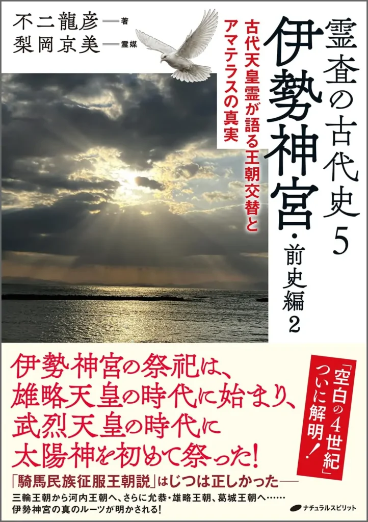 『霊査の旅5』書籍カバー画像