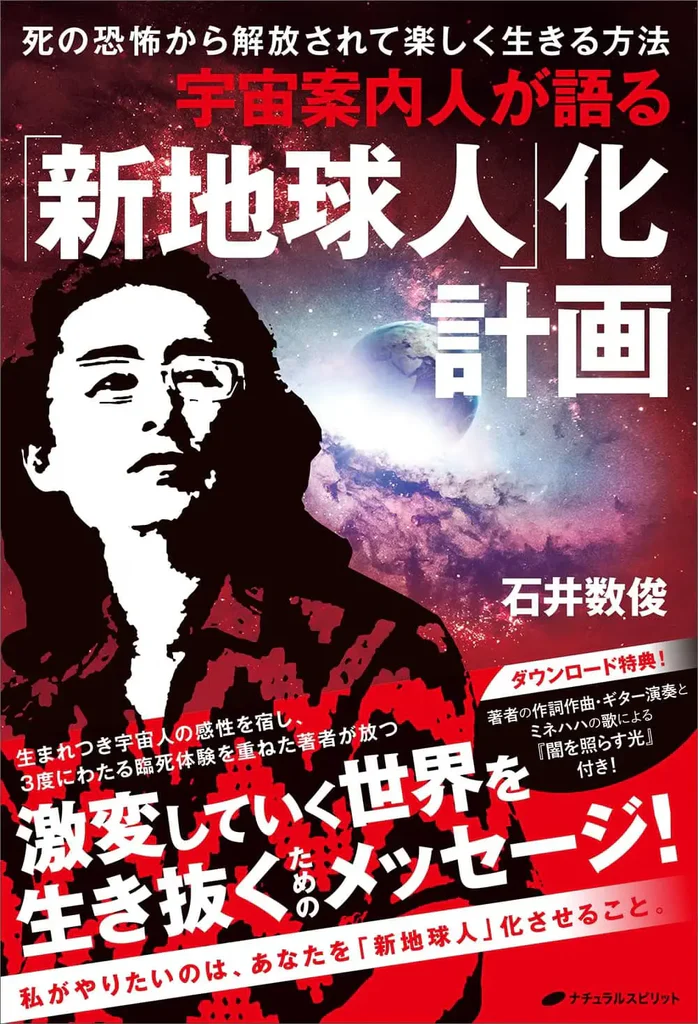 宇宙案内人が語る新地球人化計画 書籍画像