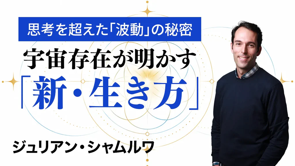 ジュリアン・シャムルワのインタビュー動画へのリンク