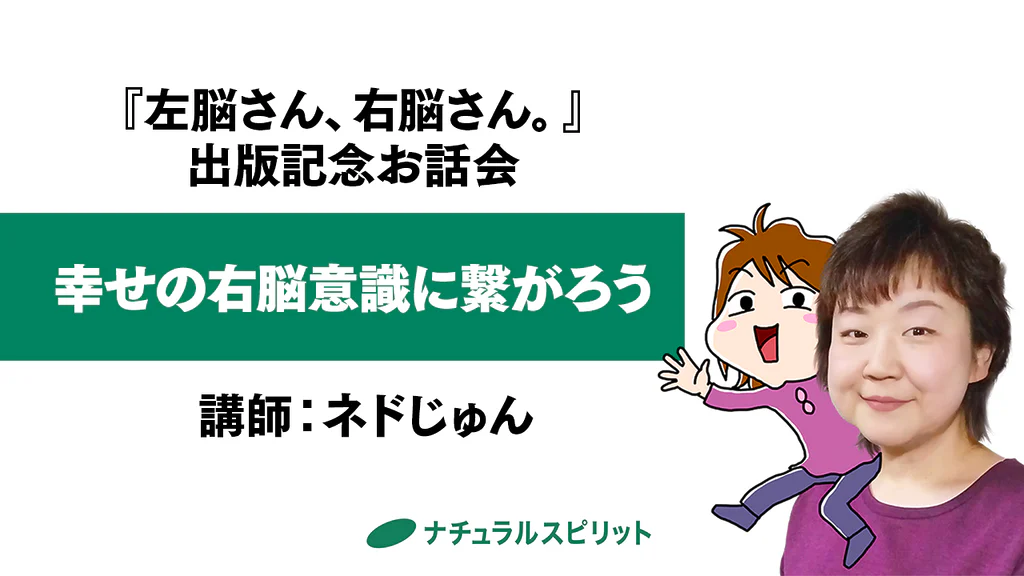 講師：ネドじゅん　出版記念お話会のストリーミング動画販売　アイキャッチ画像