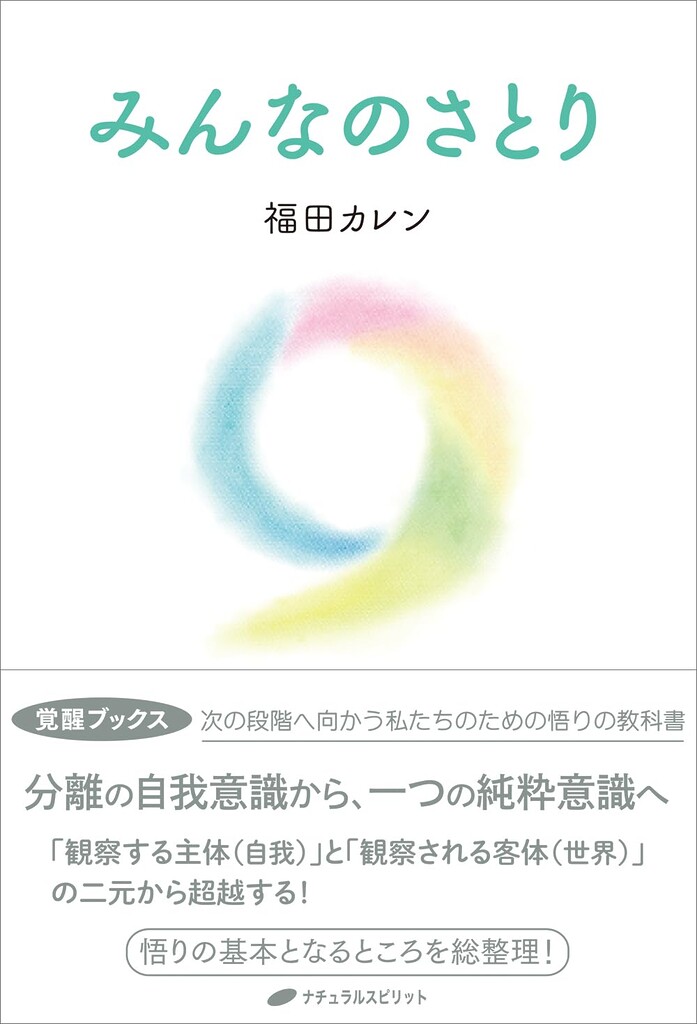 『みんなのさとり』書籍のカバー画像